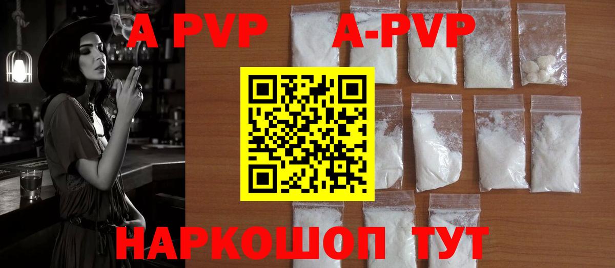 A-PVP мука Мыски