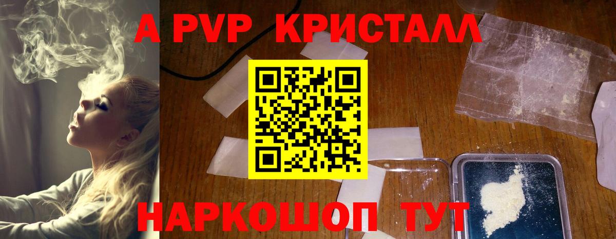 A-PVP кристаллы  Alfa_PVP Crystall  Мыски  APVP  A PVP крисы CK  купить  сайты  Вход с VPN 