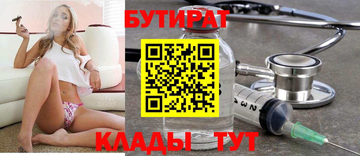Мыски  Бутират BDO  БУТИРАТ  Вход с VPN 