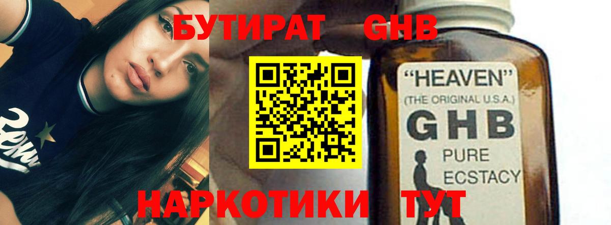 Бутират Butirat Мыски
