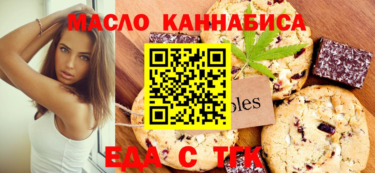 Печенье с ТГК конопля  Вход с VPN  Мыски 