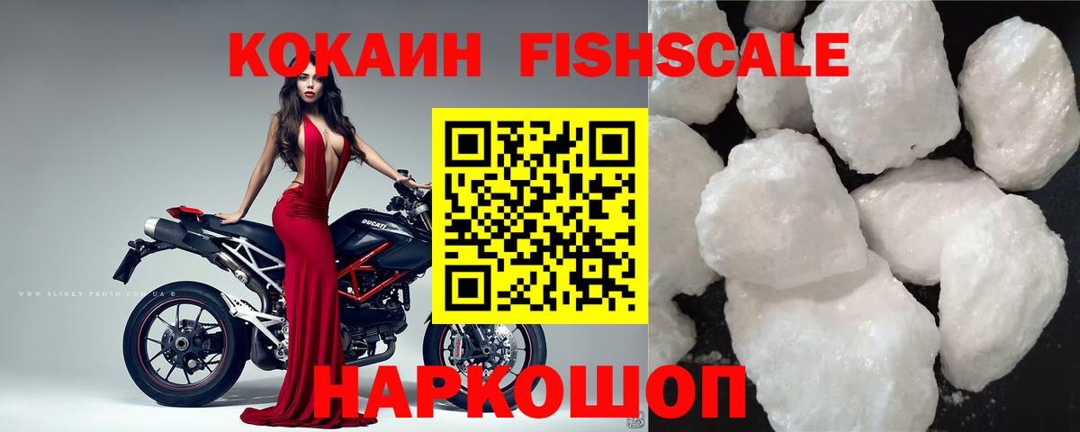 Мыски  КОКАИН VHQ  Вход с VPN  COCAIN FishScale 