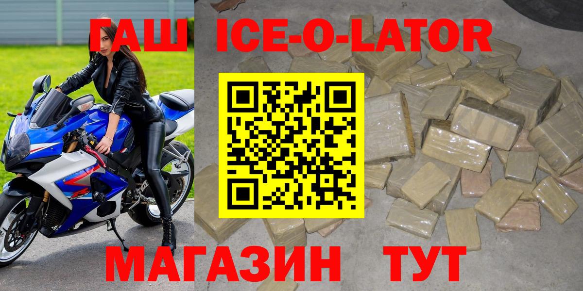 ГАШ Ice-O-Lator  ГАШИШ  Мыски  Вход с VPN  где найти наркотики  Гашиш AMNESIA HAZE 