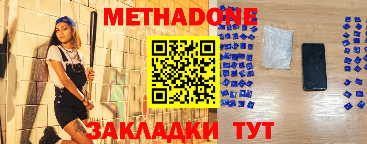 Метадон мёд  Метадон кристалл  Мыски  Вход с VPN 