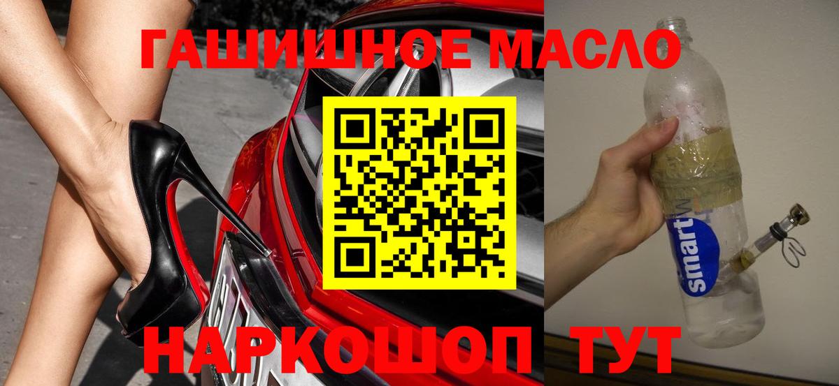 ТГК THC oil Мыски