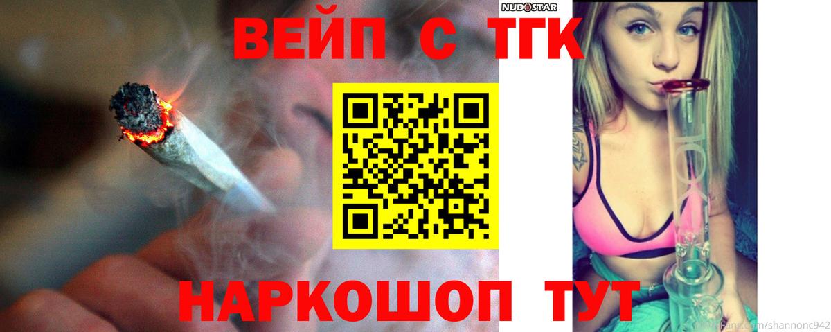 ТГК вейп  Вход с VPN  Мыски  Дистиллят ТГК гашишное масло 